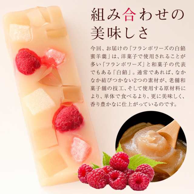 和菓子 ようかん 老舗 白餡蜜 羊羹 送料無料 麻布青野総本舗 フランボワーズ あんみつ 水羊羹 お取り寄せ 絶品 スイーツ お菓子 ギフトの通販はau Pay マーケット Super Cake