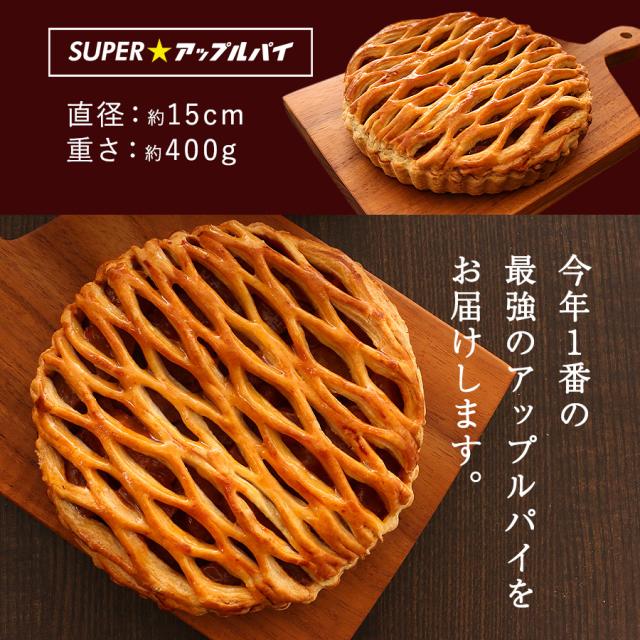 送料無料 アップルパイ 5号 ギフト プレゼント りんご 林檎 リンゴ スイーツ パイ お取り寄せ の通販はau Pay マーケット Super Cake 送料無料 アップルパイ 5号 ギフト プレゼント りんご 林檎 リンゴ スイーツ パイ お取り寄せ の通販はau Pay マーケット Super Cake