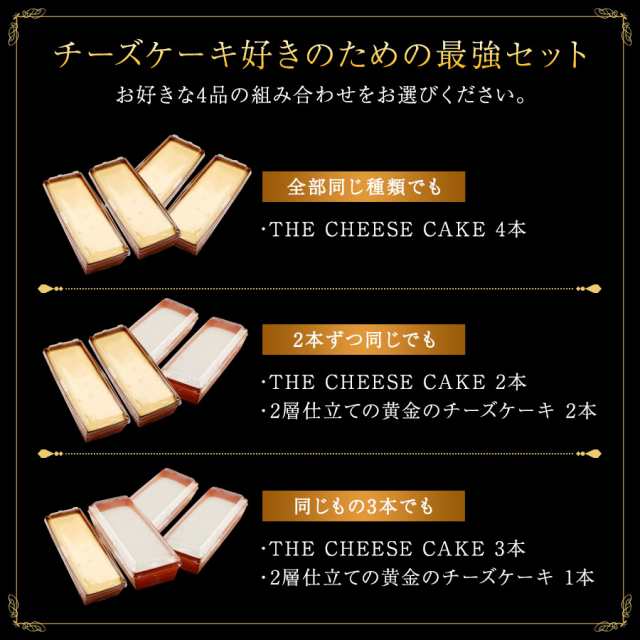 チーズケーキ 訳あり 選べる4本 チーズケーキ 食べ比べ セット 送料無料 レア ベイクド わけあり 取り寄せ 冷凍 スイーツ お菓子 ギフト  の通販はau PAY マーケット - SUPER☆CAKE