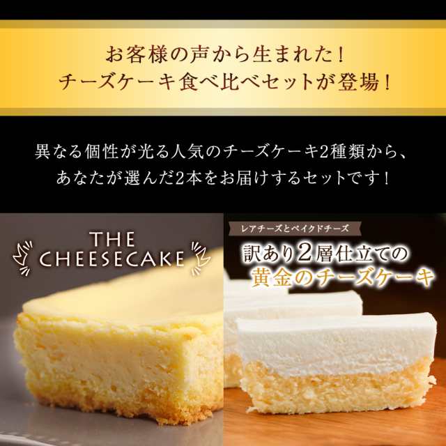 市場 チーズケーキ 2層仕立て ドゥーブルフロマージュ 訳あり 黄金のチーズケーキ