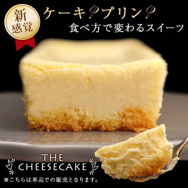 ホワイトデーお返し ギフト チーズケーキ The Cheesecake 送料無料 ベイクド 冷凍 スイーツ お試し プレゼント お菓子 デザートの通販はau Pay マーケット Super Cake