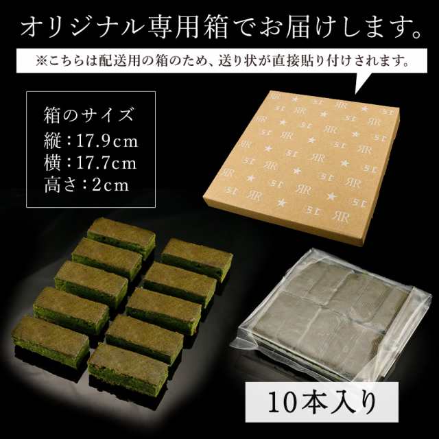 ぽっきり 1000円 抹茶ケーキ Super抹茶ガトーショコラバー 送料無料 ポイント消化 スイーツ お菓子 チョコ ギフト プレゼントの通販はau Pay マーケット Super Cake