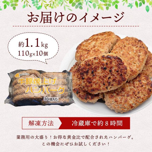 ハンバーグ ハンバーグステーキ 冷凍ハンバーグ レトルトハンバーグ 10枚 約1 1kg 冷凍 レトルト 送料無料 訳あり 業務用 の通販はau Pay マーケット ひものや