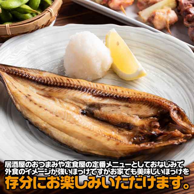 干物 送料無料 訳あり ホッケ ほっけ 干物セット 約1kg 5枚以上 わけあり ワケアリ 特大 グルメ お中元の通販はau Pay マーケット ひものや