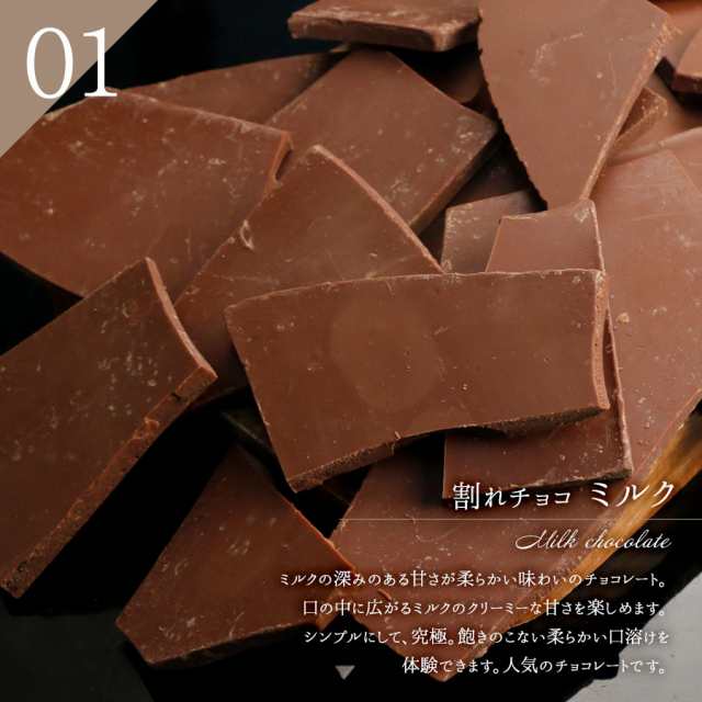 ぽっきり 割れチョコ 1000円 訳あり 増量400g 送料無料 チョコ 選べる 2種[ ミルク ビター ] チョコレート ポイント消化 お菓子  スイーツの通販はau PAY マーケット - ひものや