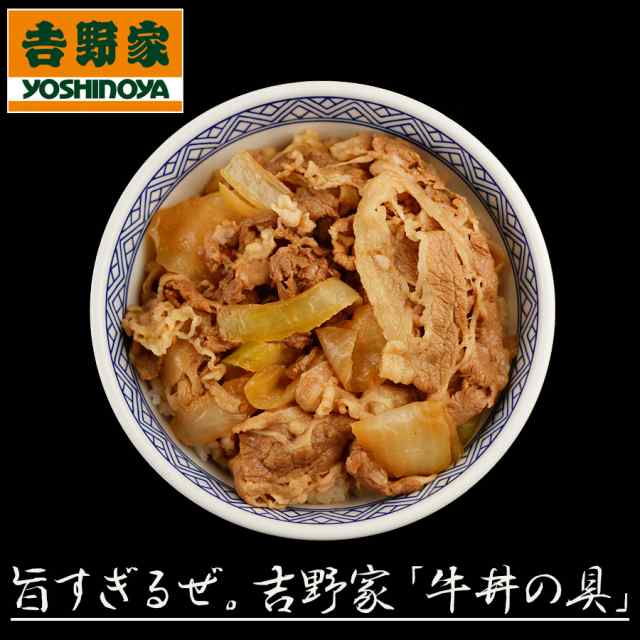 吉野家 牛丼 牛丼の具 冷凍 レトルト チェーン 限定セール 120g×9袋 オマケ1袋 合計10袋 送料無料 お弁当 並盛 食品 よしのや 自宅用の通販はau  PAY マーケット - ひものや