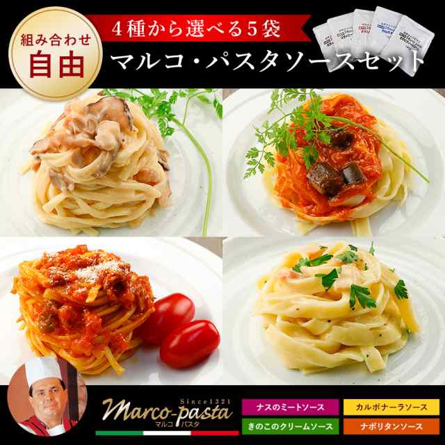 100％安い パスタソース レトルト 8袋 その他 加工食品