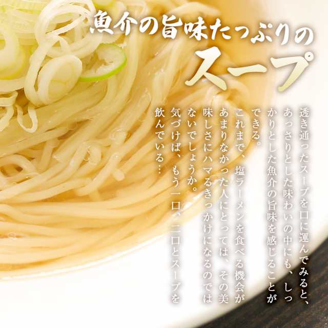 ぽっきり 1000円 ラーメン 取り寄せ 塩 らーめん 5食 セット 送料無料 しお シオ 拉麺 ご当地 生麺 スープ インスタント 食品 メール便の通販はau  PAY マーケット - ひものや