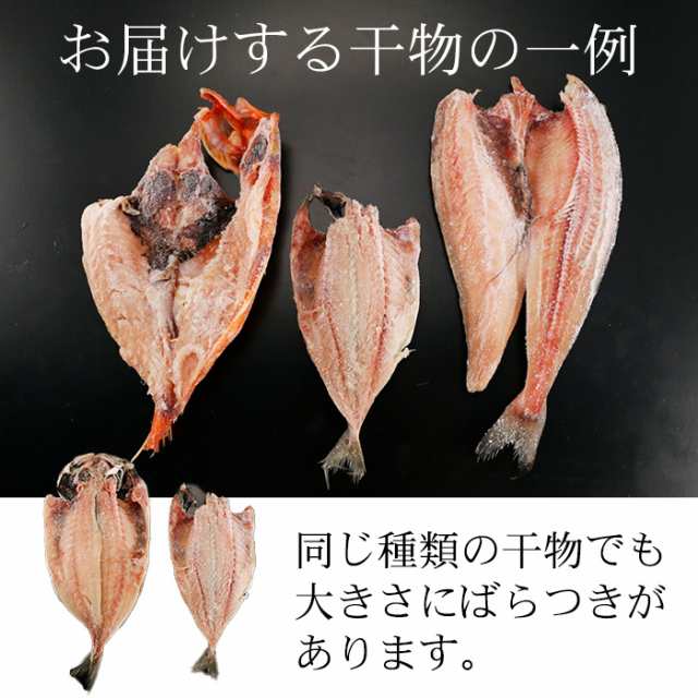 干物 訳あり ひもの 送料無料 訳あり干物セット 4種 8～12枚入り 約1.5kg 訳あり食品 わけあり 在庫処分 詰め合わせ グルメの通販はau  PAY マーケット - ひものや