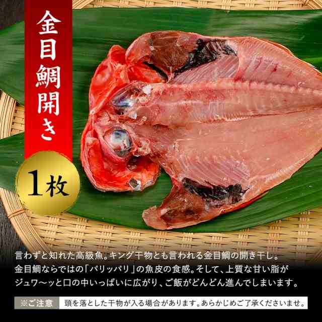 干物 福袋 セット 詰め合わせ ギフト 送料無料 雅セット あじ かます 金目鯛 のどぐろ 赤魚 さば 入り グルメ プレゼントの通販はau Pay マーケット ひものや