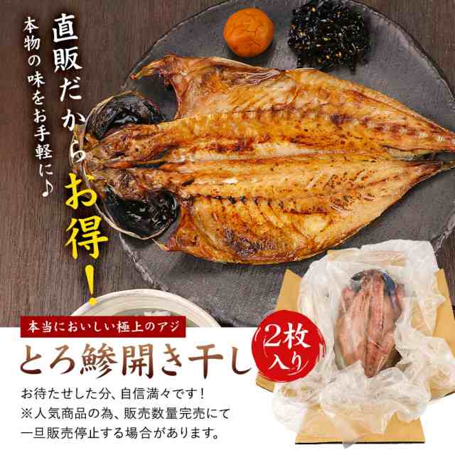 お中元 干物 トロアジ とろあじ 大型 2枚 セット おつまみ 冷凍 ギフト グルメ 食品 プレゼント 鯵 ご当地 詰め合わせの通販はau Pay マーケット ひものや