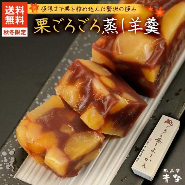 和菓子 羊羹 ようかん 麻布青野総本舗 栗ごろごろ蒸し羊羹 1本 送料無料 小豆 くり 洋かん 栗 むし お取り寄せ 老舗 ギフト プレゼントの通販はau Pay マーケット ひものや