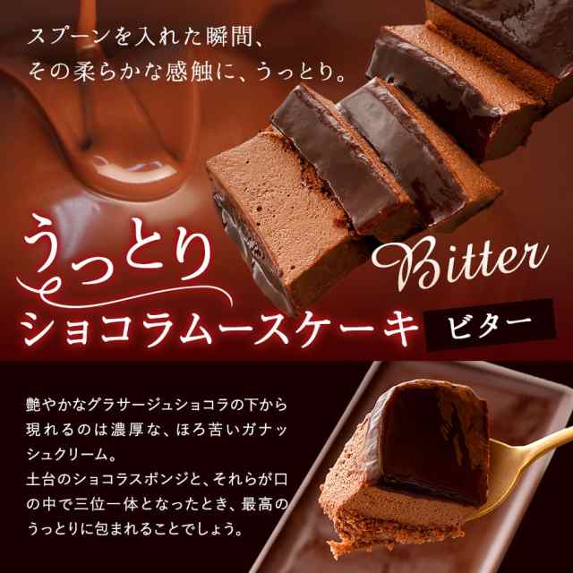 ホワイトデーギフト 21 チョコレートケーキ 選べる うっとりショコラ ムース 1本 ビター ホワイト 送料無料 チョコ ムース スイーの通販はau Pay マーケット ひものや