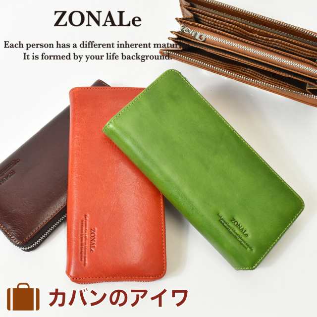 ゾナール ZONALe 長財布 財布 本革 革 レザー メンズ レディース