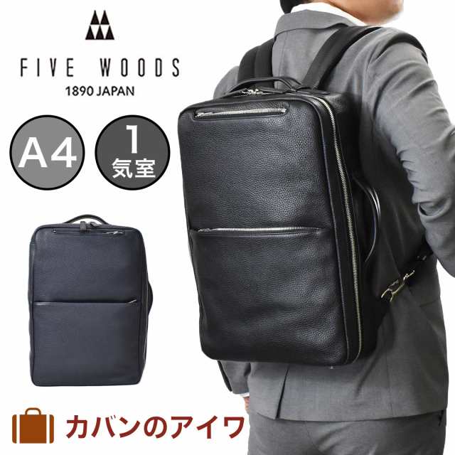 ファイブウッズ ビジネスバッグ FIVE WOODS GRAIN 正規品