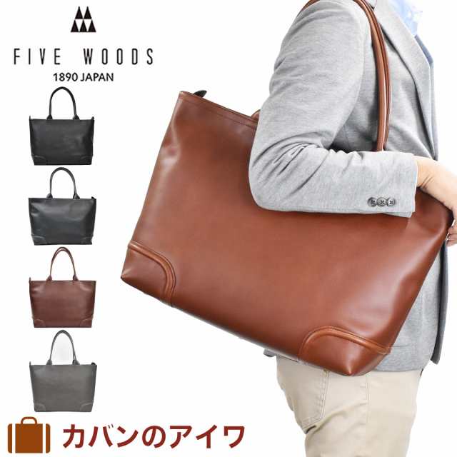 ファイブウッズ FIVE WOODS 本革 トートバッグ A4 大きめ 39174  プラトウ PLATEAU トート トートバック メンズトートバック ビジネストートバッグ レザートート 日本製 シンプル 大容量 通勤 メンズ 手提げバッグ fivewoodsの通販は 38,610円