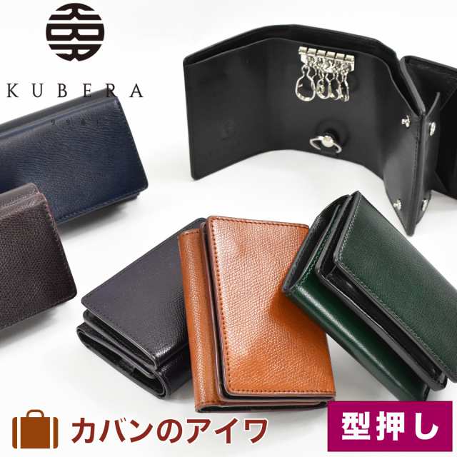 最大1 000円offクーポン Kubera9981 クベラ9981 Kubera クベラ キーケース 小銭入れ 財布 コードバン 本革 馬革 革 メンズ レディーの通販はau Pay マーケット カバンのアイワ