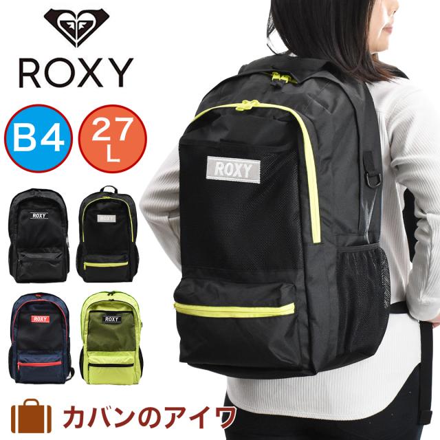 Roxy ロキシー リュック 27l B4 Rbg1315 リュックサック バックパック バッグパック スクールバック スクールリュック リックサック の通販はau Pay マーケット カバンのアイワ