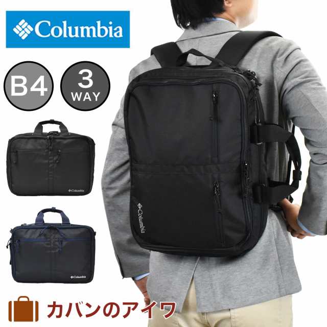 コロンビア リュック Columbia 3way ビジネスリュック ビジネスバッグ ビジネス メンズ 防水 B4 Pu8011 防水リュック 通勤かばん 通勤の通販はau Pay マーケット カバンのアイワ