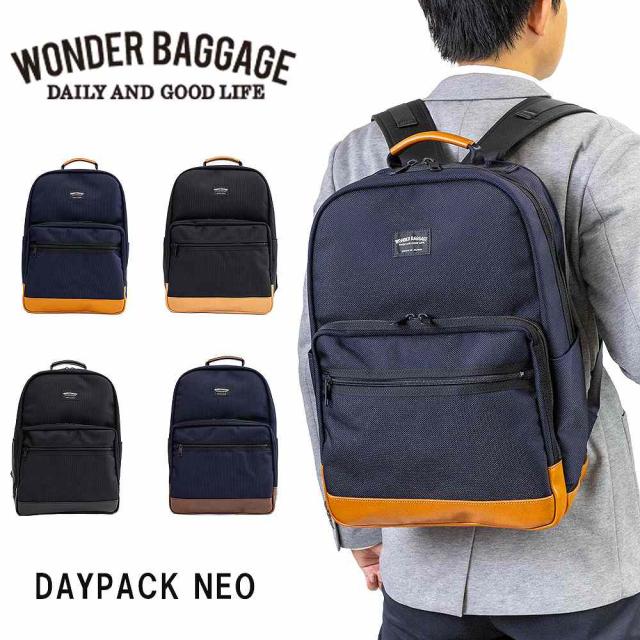 ワンダーバゲージ リュック DAYPACK NEO A4 WONDER BAGGAGE GOODMANS メンズ レディース  ビジネスリュック ビジネスバッグ グッドマンズ カジュアル ビジネス 人気 評判 日本製 WB-G-032
