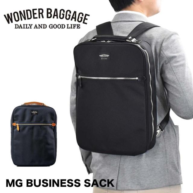 ワンダーバゲージ リュック ビジネスリュック A4 WONDER BAGGAGE GOODMANS メンズ レディース MG BUSINESS SACK ビジネスバッグ グッドマンズ カジュアル ビジネス 薄い スリム 人気 評判 日本製 WB-G-026
