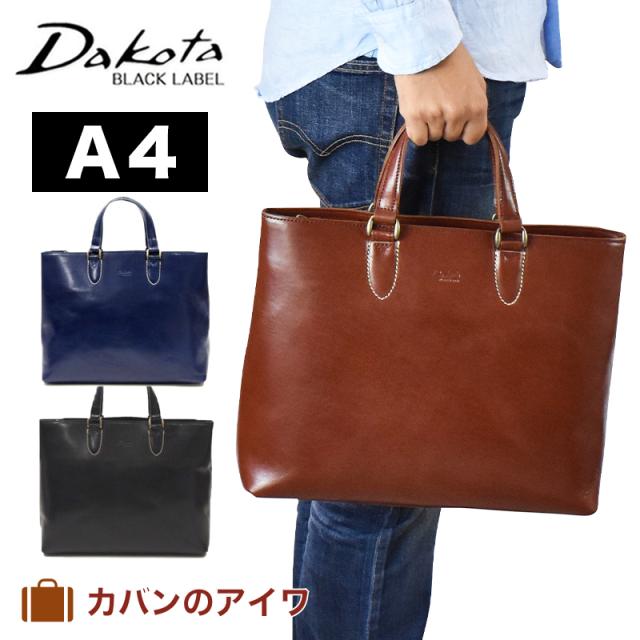 Dakota Black Label ダコタ ブラックレーベル ブロン 本革 ブリーフトート 本革トート ブリーフケース メンズバッグ サイズ ビジネストの通販はau Pay マーケット カバンのアイワ