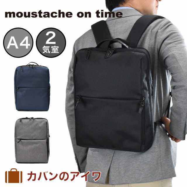 ムスタッシュ moustache on time ビジネスリュック A4 2気室 JJT2066 ...