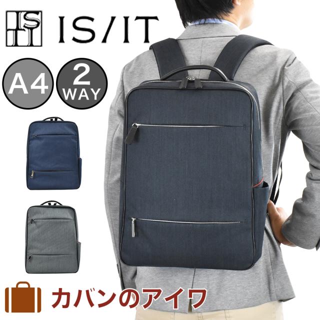 IS/IT イズイット ビジネスリュック ビジネスバッグ リュック メンズ レディース A4 ルシェル ビジネスバック バッグ バック ビジネス リュック リュックサック バックパック 2way 軽量 薄型 軽い コンパクト ブランド おしゃれ ISIT