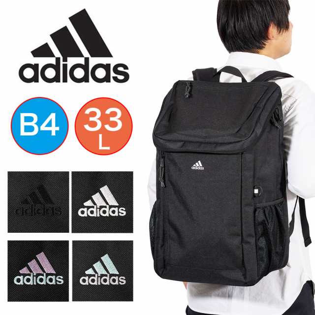 アディダス リュック 33L B4 adidas 通学 男子 女子 リュックサック