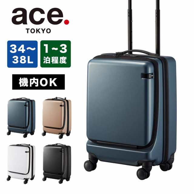 スーツケース 機内持ち込み フロントオープン エース ace 34L 38L 容量