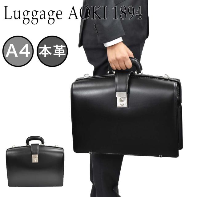 青木鞄 ダレスバッグ 本革 メンズ ジーニアス A4 日本製 Luggage Aoki 1894 Genius 2Way 鍵付き ダレスバック ショルダーバッグ 牛革 革 A4サイズ シンプル AOKI おしゃれ 金具 大容量 ギフト プレゼント お祝い 2558