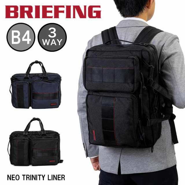 ブリーフィング BRIEFING 3WAY リュック NEO TRINITY LINER ブリーフィング BRIEFING 3WAY リュック NEO TRINITY LINER