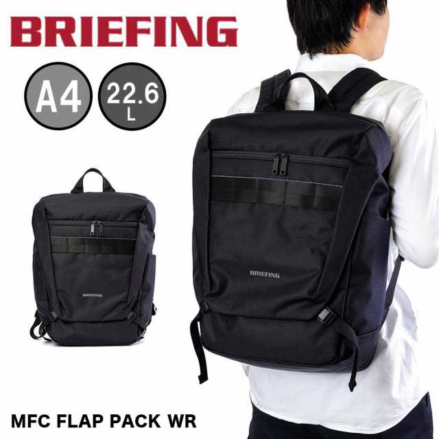 ブリーフィング BRIEFING リュック MFC FLAP PACK WR メンズ レディース バッグ バックパック リュックサック 自転車通勤 撥水 おしゃれ