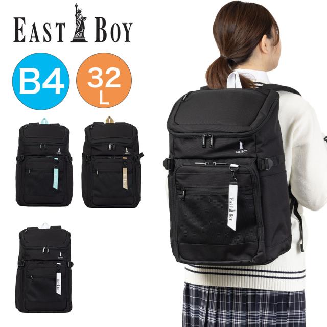 イーストボーイ リュック 通学 女子 女子高生 EASTBOY 32L B4 A4 レディース 中学生 高校生 リュックサック スクールリュック 通学リュック ブランド ボックスリュック 撥水 大容量 可愛い EBA105の通販は
