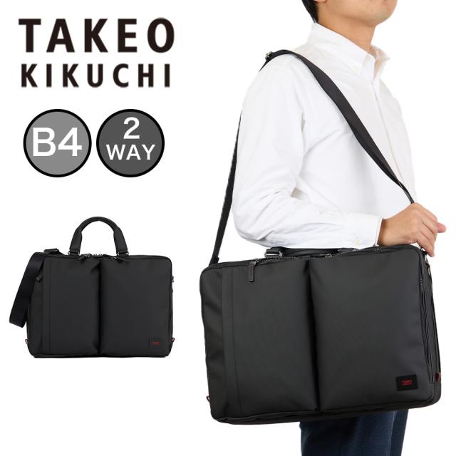 タケオキクチ ビジネスバッグ TAKEO KIKUCHI バッグ 撥水 TK ゼファー B4 2WAY 15インチ対応 メンズ ブリーフケース 通勤 出張 軽量 ブランド ビジネスバック ビジネスカバン ブリーフケース キクチタケオ 704532