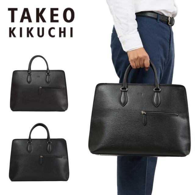 タケオキクチ ビジネスバッグ ジゼルニュー TAKEO KIKUCHI TK A4 本革