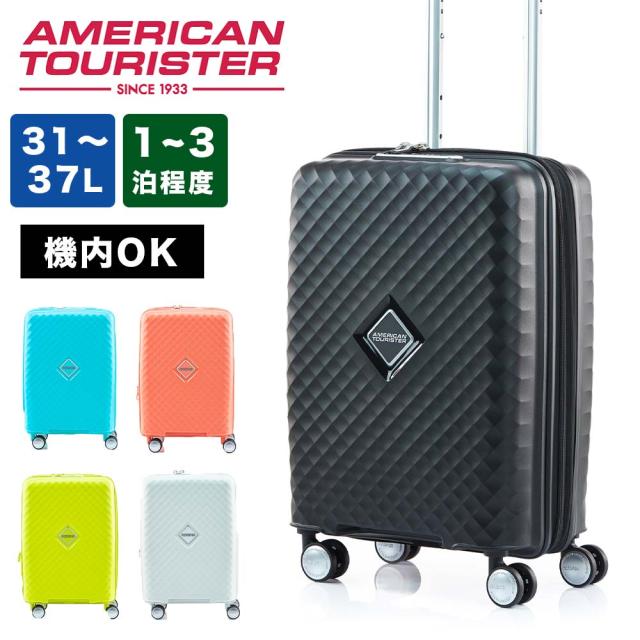 スーツケース 機内持ち込み アメリカンツーリスター Sサイズ