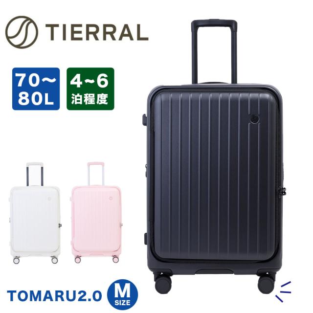 スーツケース TOMARU M 2.0 Mサイズ 容量拡張 70L 80L 4泊 5泊 6泊 トマル 2.0 ドアオープン 軽量 キャリーケース キャリーバッグ おしゃれ 軽い 頑丈 丈夫 旅行 修学旅行 TSAロック TIERRAL ティエラルの通販は