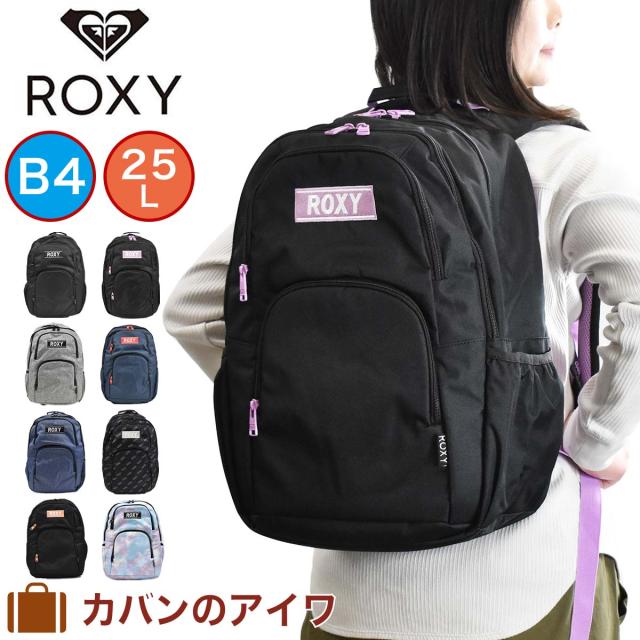 ロキシー リュック Roxy 25l 2気室 リュックサック バックパック レディース 中学生 高校生 女子高生 女の子 女子 通学リュック スクールの通販はau Pay マーケット カバンのアイワ