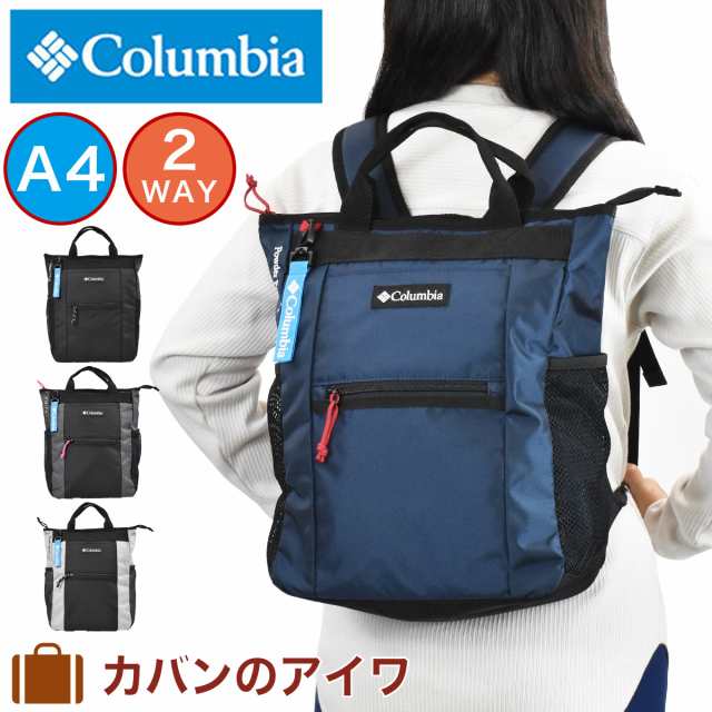 コロンビア リュック 2way Columbia メンズ レディース リュックトート リュックサック バックパック バッグ バック トートバッグ スポーの通販はau Pay マーケット カバンのアイワ