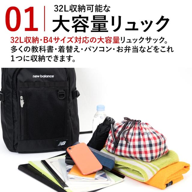 2026 新作 ニューバランス リュック 通学 女子 男子 new balance 32L