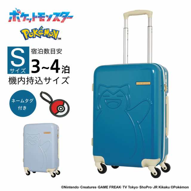 ポケモン カビゴン スーツケース 機内持ち込み Pokemon Sサイズ 37L 2泊 3泊 4泊 軽量 キャリーケース 機内持込 機内持込み ポケットモ