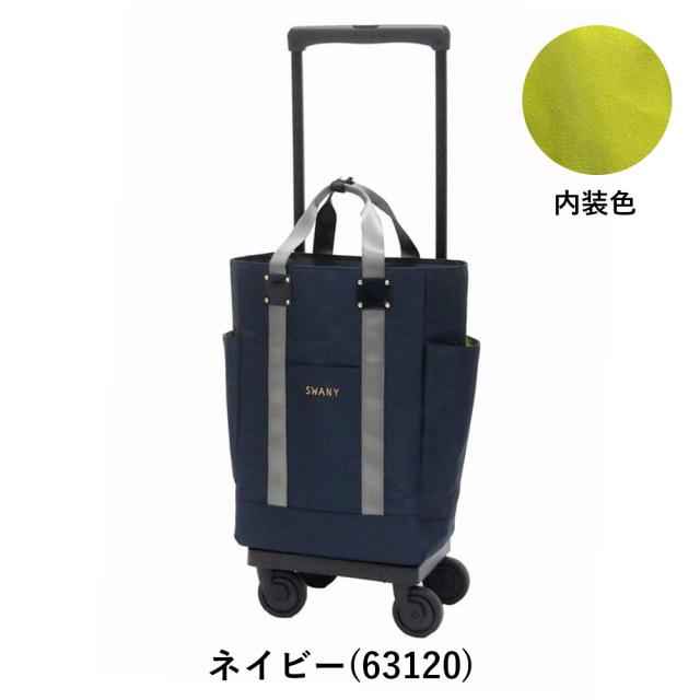 スワニー キャリーバッグ SWANY ブリル L21 Lサイズ ショッピング 