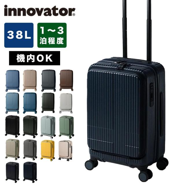 正規品 イノベーター スーツケース 機内持ち込み innovator 38L Sサイズ フロントオープン 1泊 2泊 3泊 軽量 キャリーケース 機内持込 機内持込み キャリーバッグ おしゃれ 軽い 修学旅行 旅行 出張 INV50