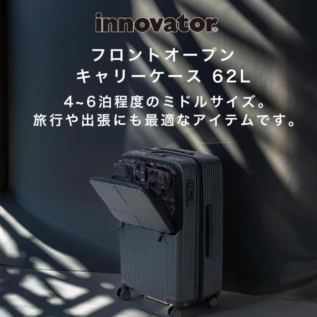 正規品 イノベーター スーツケース innovator 62L Mサイズ フロントオープン 4泊 5泊 6泊 軽量 キャリーケース キャリーバッグ ストッパー付き おしゃれ 軽い 大容量 修学旅行 旅行 出張 INV60_1
