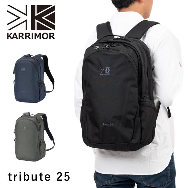 カリマー リュック KARRIMOR バックパック 25L リュックサック tribute 25 トリビュート25 コンパクト メンズ レディース 男性 小さめ 軽い 軽量 多機能 ビジネス アウトドア カジュアル 撥水 501234