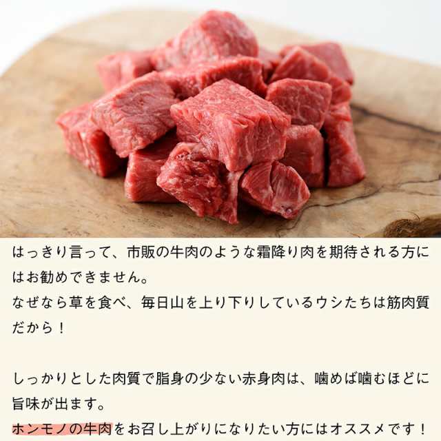 国産 グラスフェッドビーフ 角切り 500g 放牧 牛肉 赤身肉 牧草牛 放牧牛 お取り寄せ 冷蔵 冷凍可 の通販はau Pay マーケット なかほら牧場