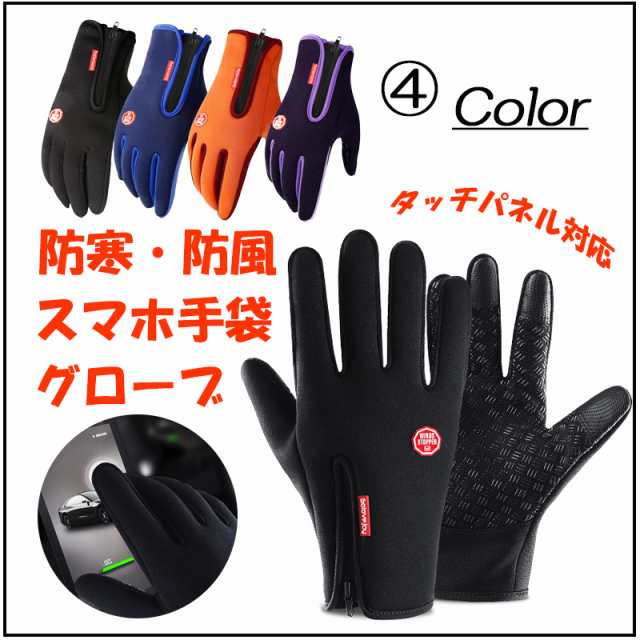 Gloves04 手袋 レディース スマホ手袋 メンズ 手ぶくろ 防寒 防風 撥水 グローブ 裏起毛 裏フリース スマートフォン対応 タッチパネル の通販はau Pay マーケット オレンジｃｏｃｏ