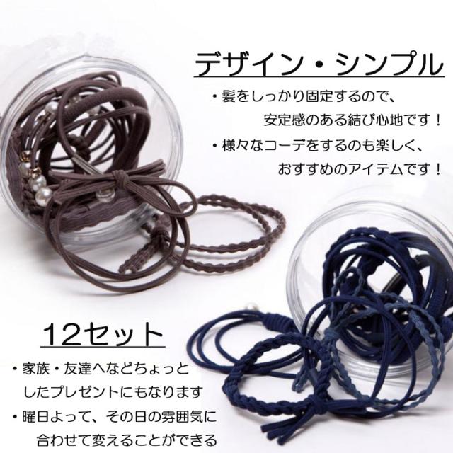 Hair05 12セット ヘアゴム おしゃれ おとな シンプル 髪留め ゴム 安い 黒 プレスレット ポイント消化 パール ヘアアクセサリー 大人 の通販はau Pay マーケット オレンジｃｏｃｏ
