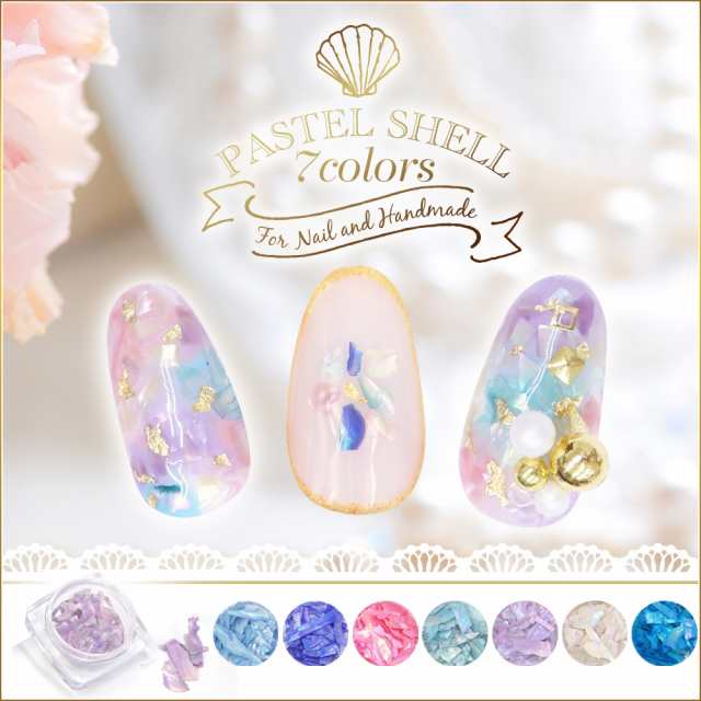 シェル フレーク クラッシュシェル パステル 自由選べる ネイルホイル ネイルナゲット ゴールド シルバー ジェルネイル レジンパーツのの通販はau Pay マーケット オレンジｃｏｃｏ
